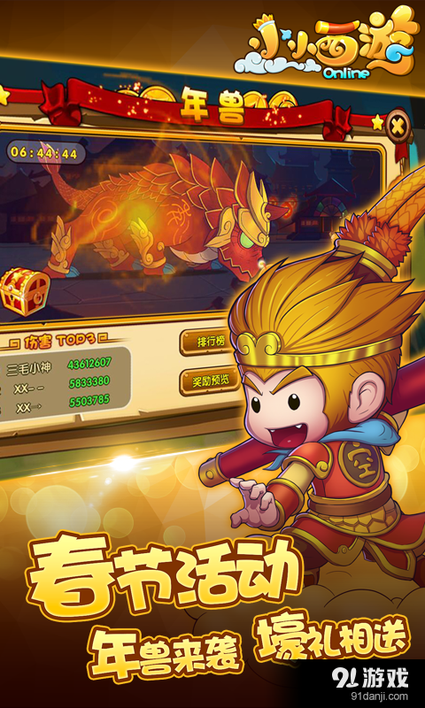 小小西游OLv1.6.1.15截图2