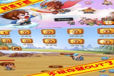 唐僧师徒降妖传v1.8截图3