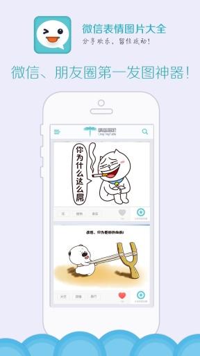 微信表情图片大全v1.13截图1