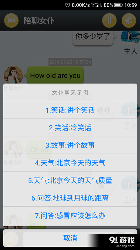 陪聊女仆v1.7截图5