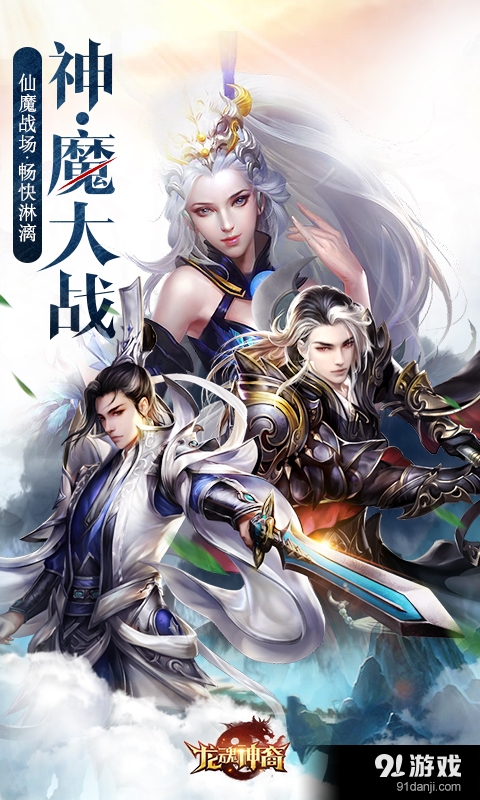 龙魂神裔v1.4.3.4截图1