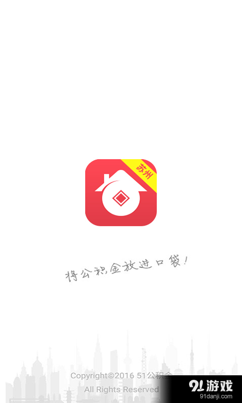 苏州公积金管家v1.3.7截图2