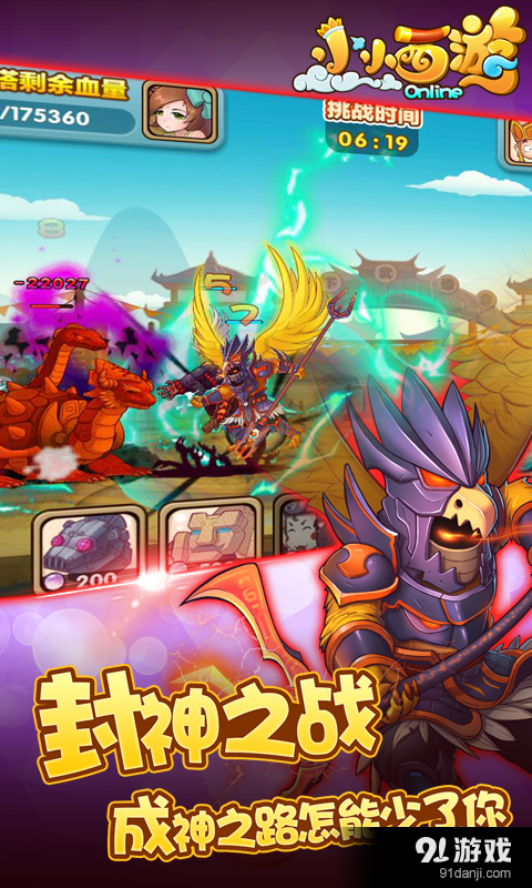 小小西游OLv1.6.1.15截图4