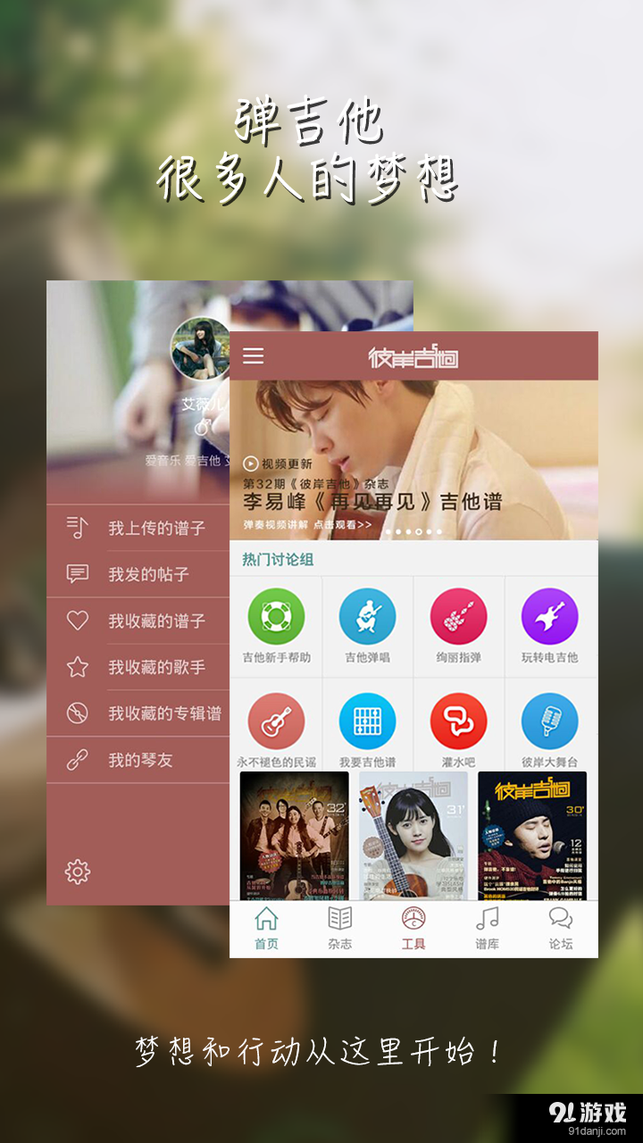 彼岸吉他v1.10截图1