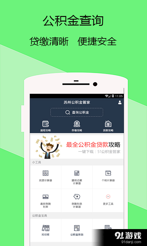 苏州公积金管家v1.3.7截图1