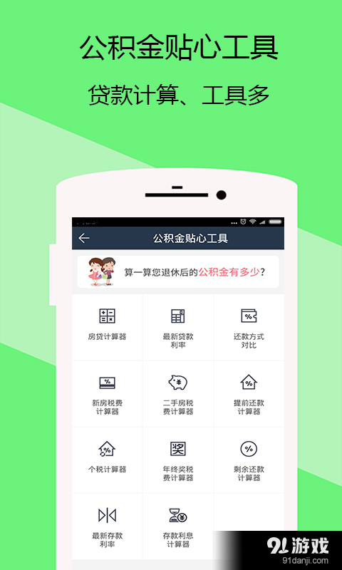 苏州公积金管家v1.3.7截图3