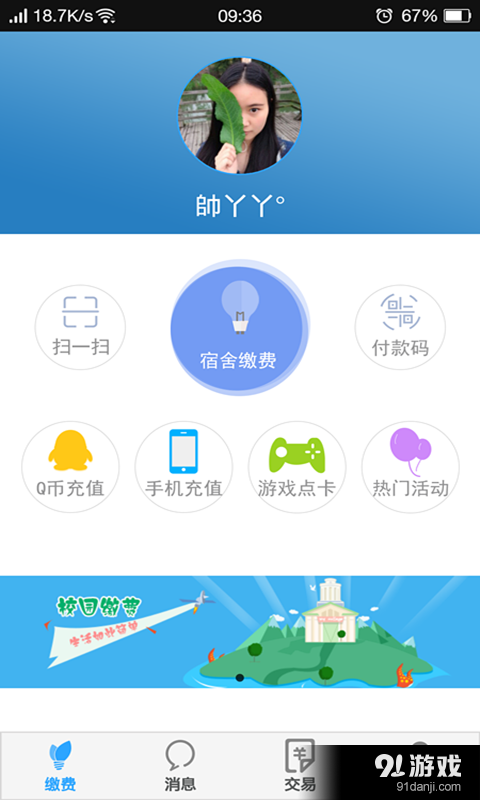 校园缴费v3.4.6截图3