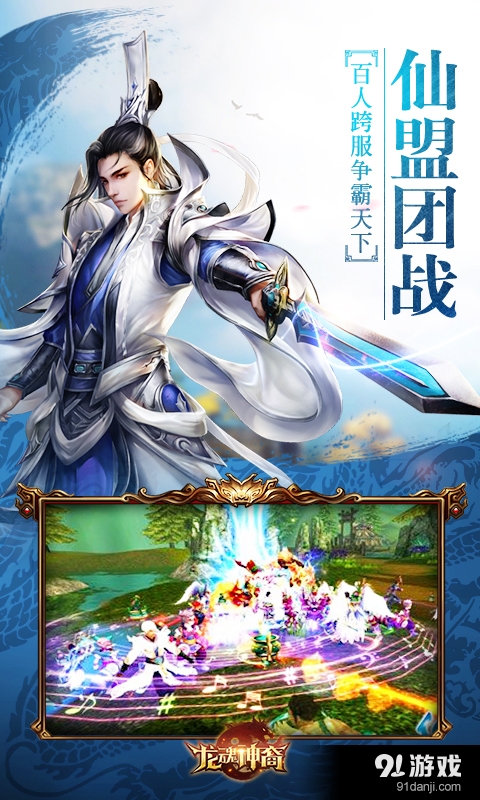 龙魂神裔v1.4.3.4截图3