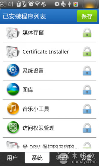 手机安全专家v3.4.6截图4