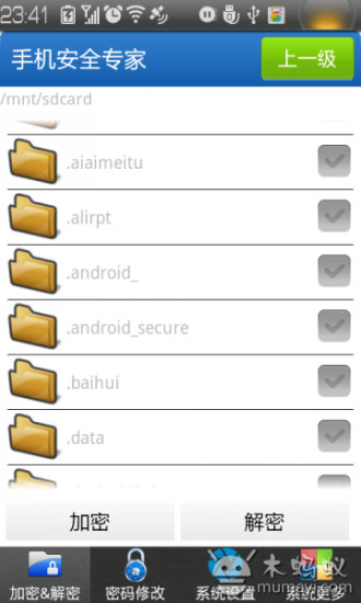 手机安全专家v3.4.6截图5