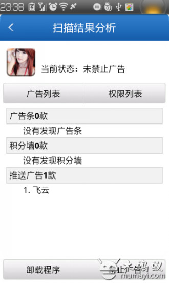 手机安全专家v3.4.6截图3