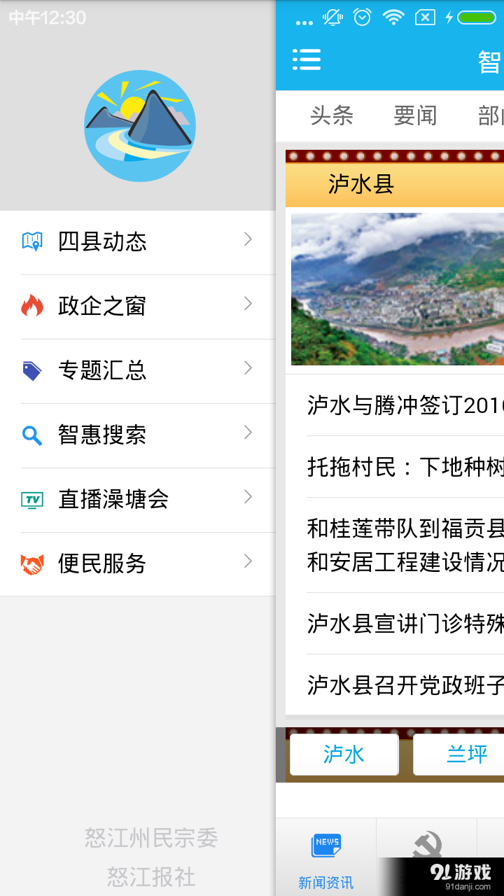 智惠怒江v0.5.53截图3