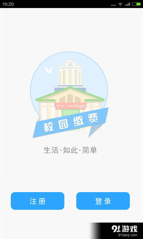 校园缴费v3.4.6截图2