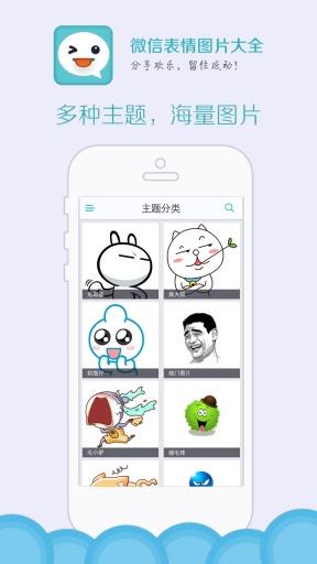 微信表情图片大全v1.13截图3