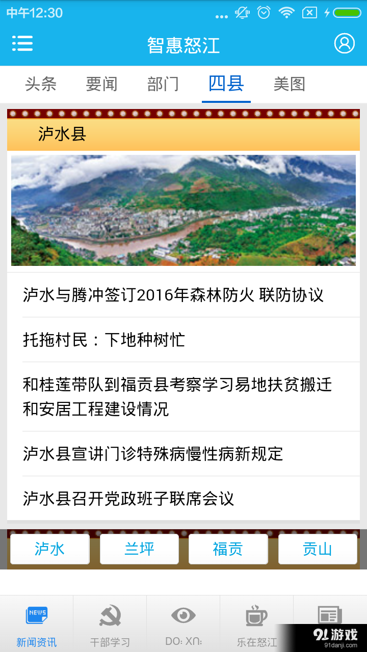 智惠怒江v0.5.53截图2