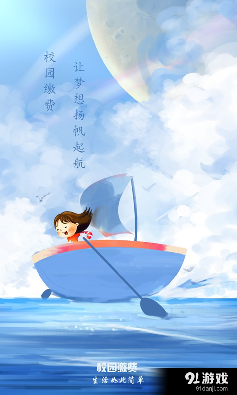 校园缴费v3.4.6截图1