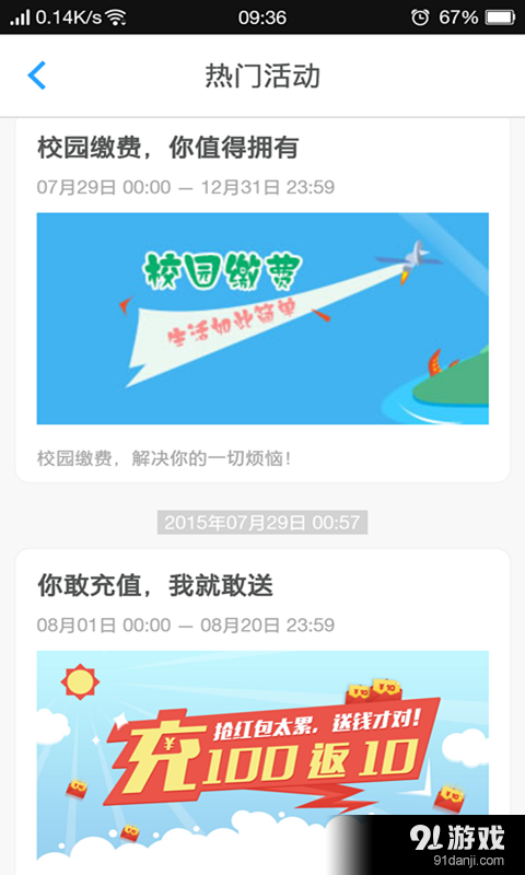 校园缴费v3.4.6截图4