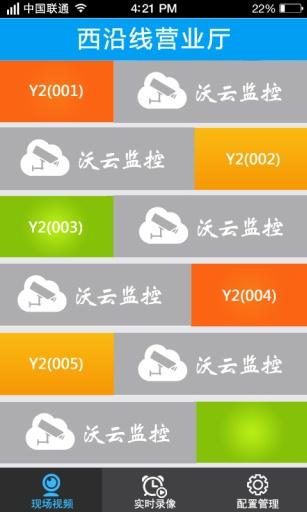 wo云监控v2.16截图3
