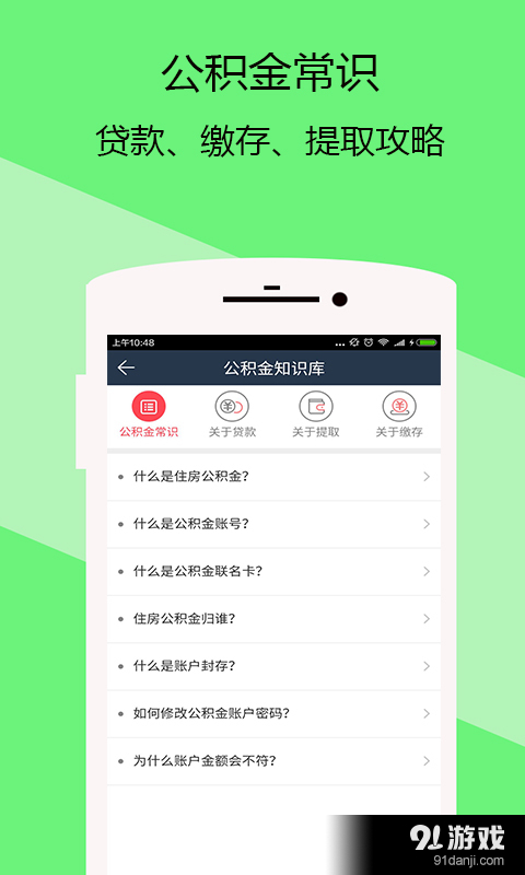 苏州公积金管家v1.3.7截图5