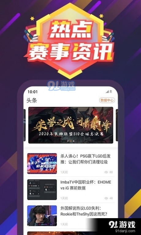 东方赛事v1.0.200931截图2