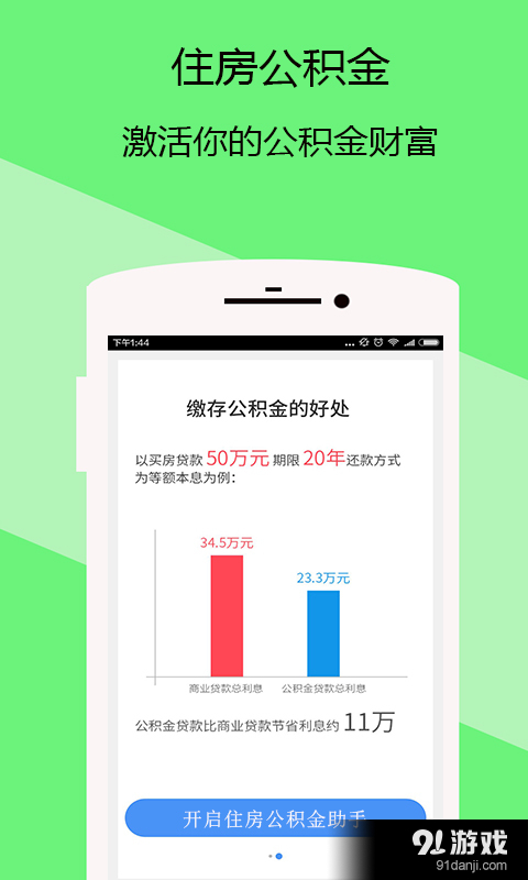 苏州公积金管家v1.3.7截图4