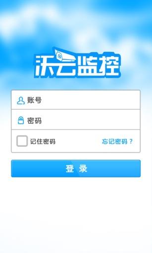 wo云监控v2.16截图2