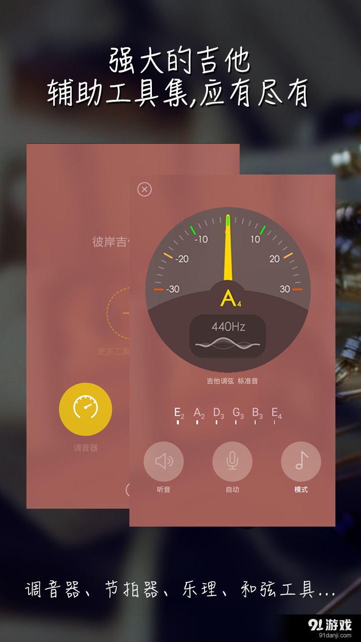 彼岸吉他v1.10截图2