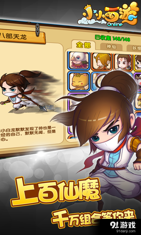 小小西游OLv1.6.1.15截图5