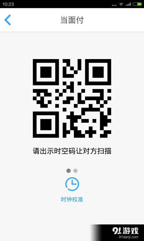 校园缴费v3.4.6截图5