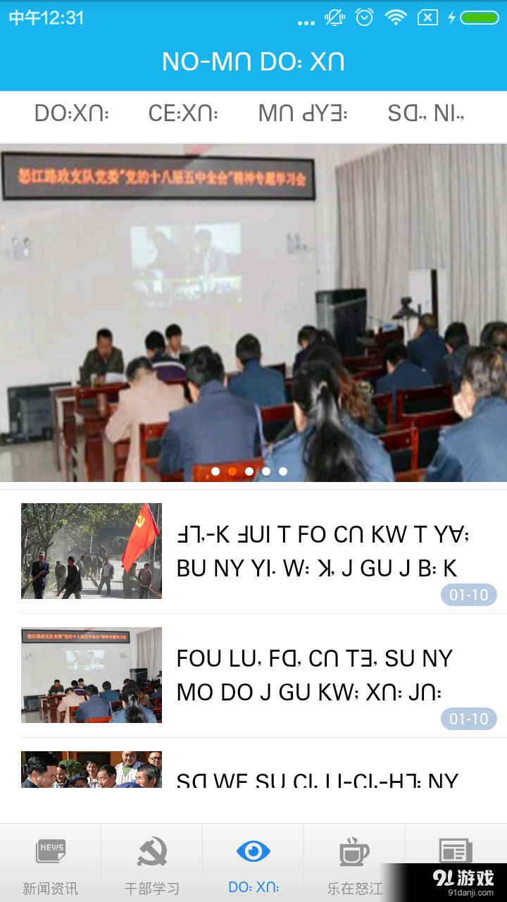 智惠怒江v0.5.53截图4