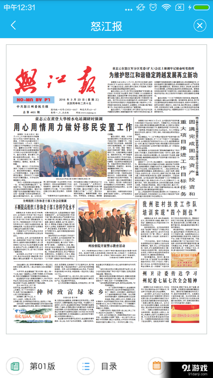 智惠怒江v0.5.53截图5