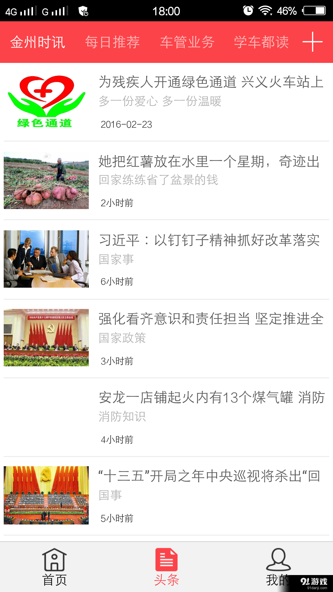 聚学优驾v0.11.8.7截图1