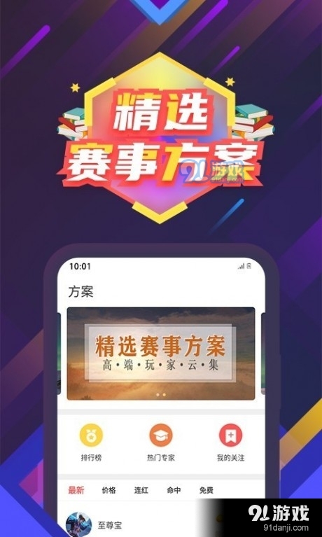 东方赛事v1.0.200931截图4