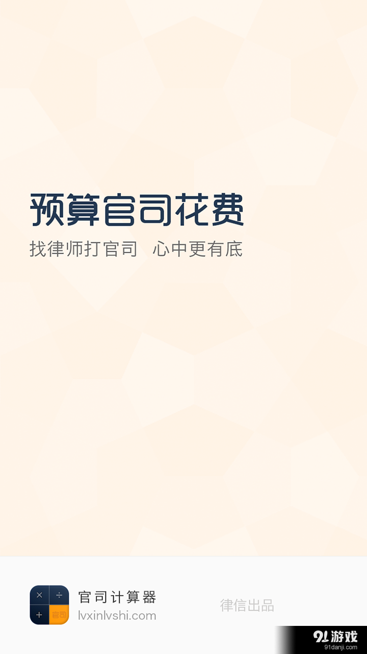 官司计算器v1.5.4截图1