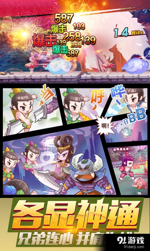 葫芦娃之无敌小金刚v1.6.4截图4