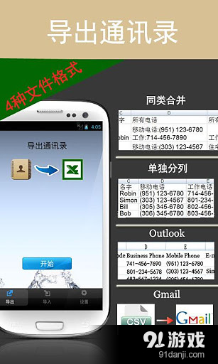 通讯录<v2.11.4.6截图5