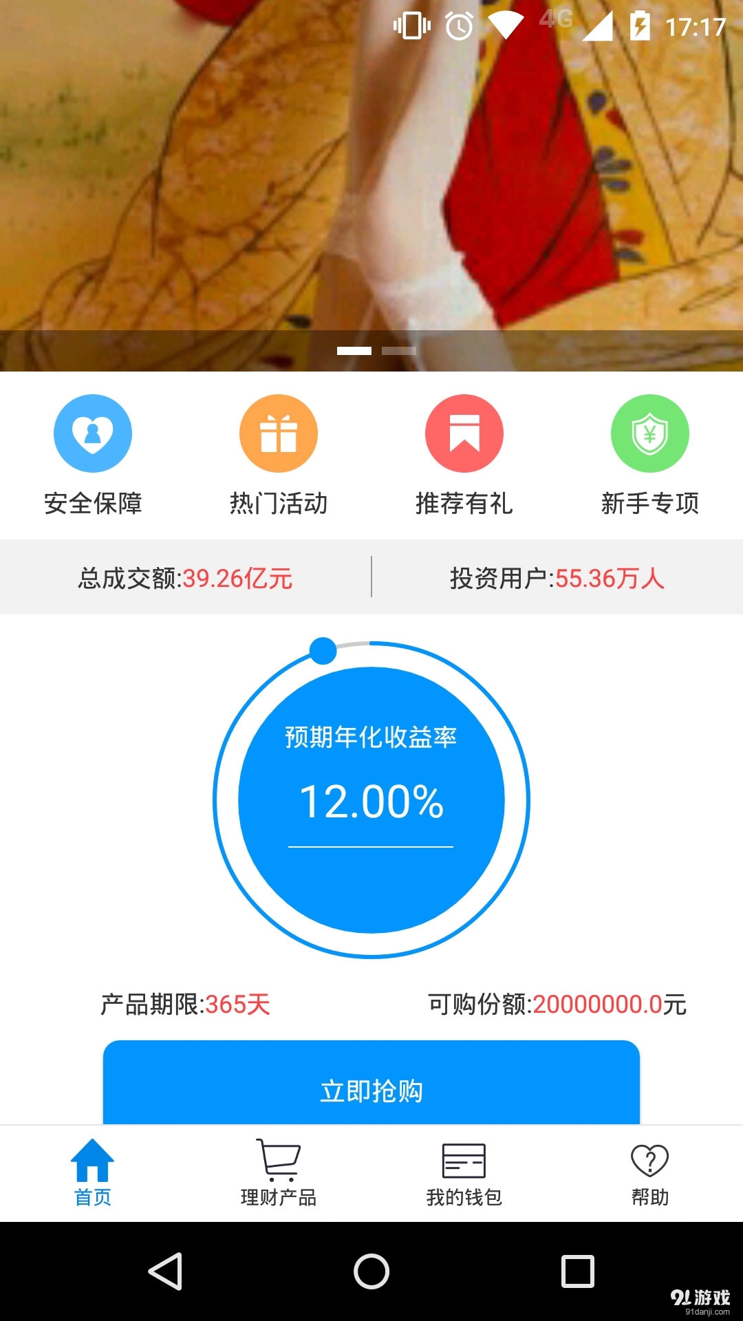 房金网v1.5.4截图5