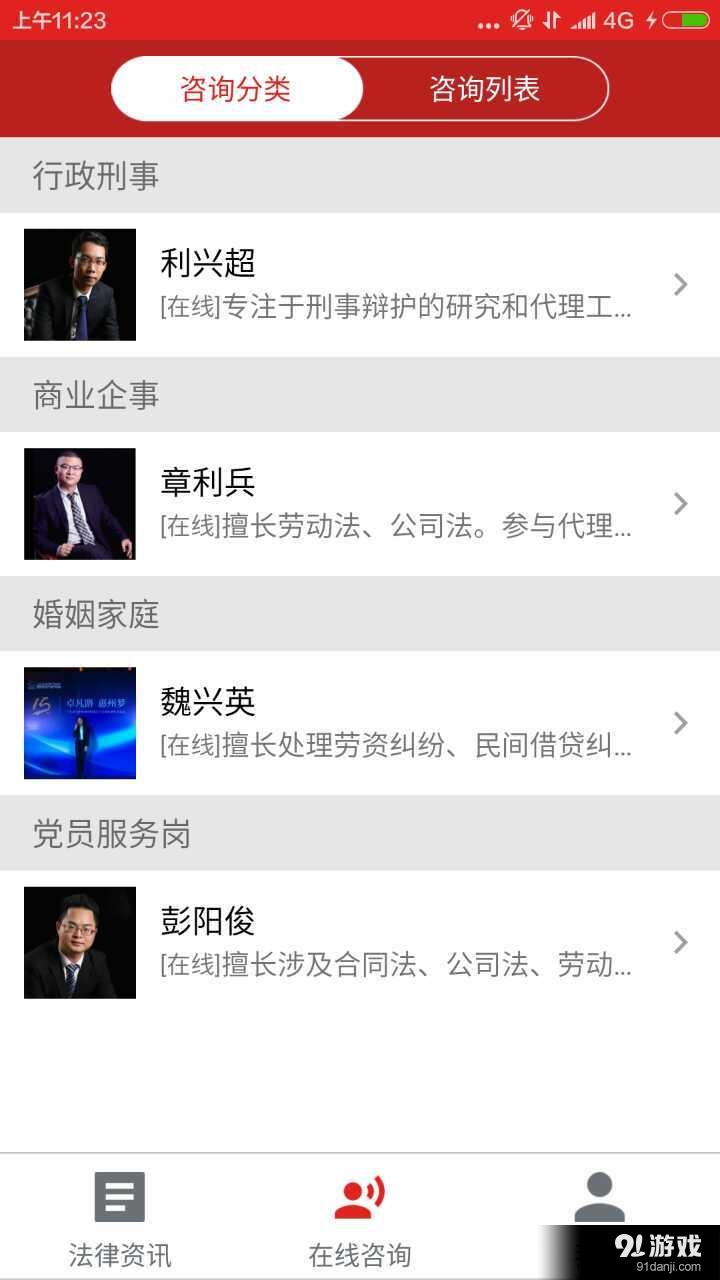 智慧普法v1.4.4截图4