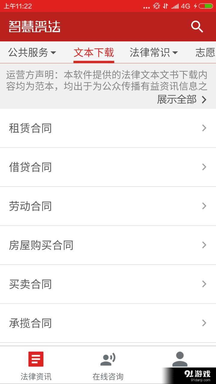 智慧普法v1.4.4截图2