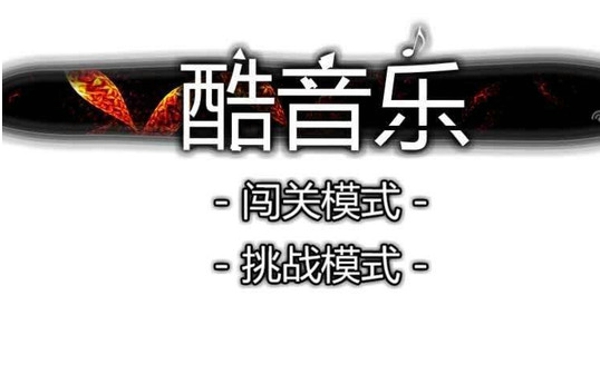 酷音乐v1.11截图1