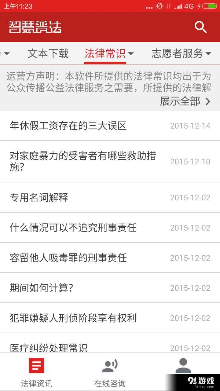 智慧普法v1.4.4截图3