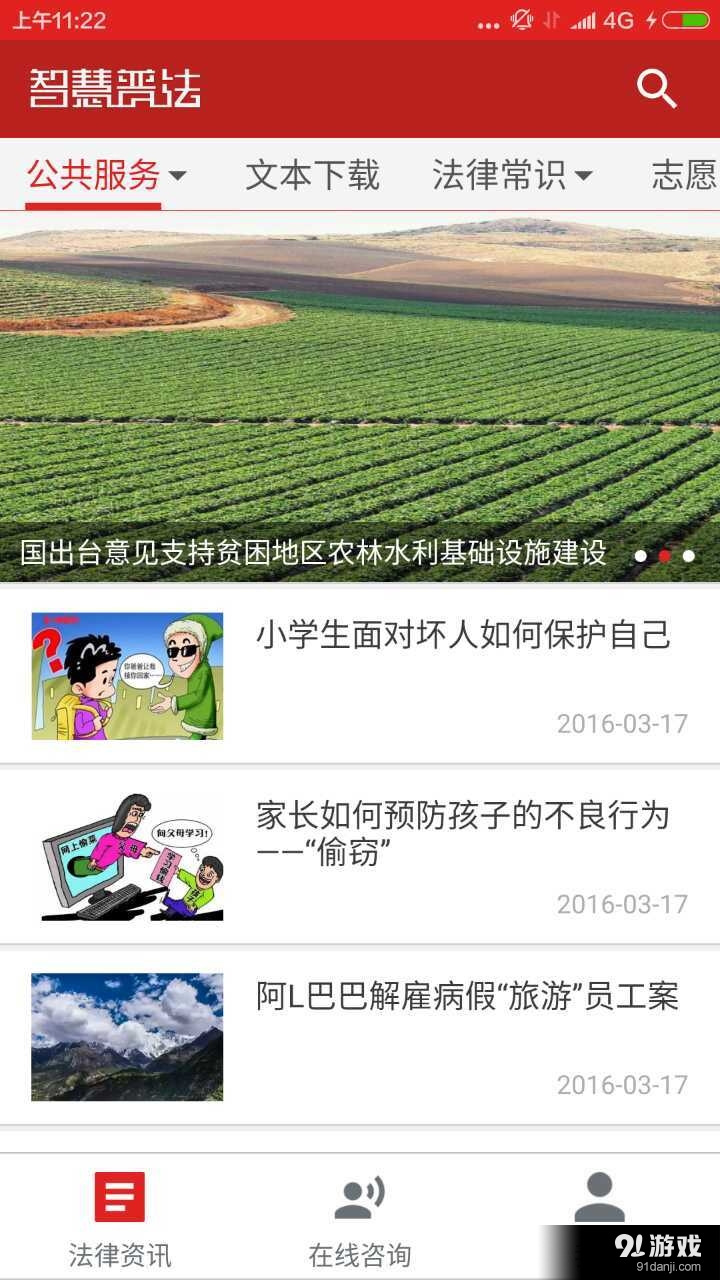 智慧普法v1.4.4截图1