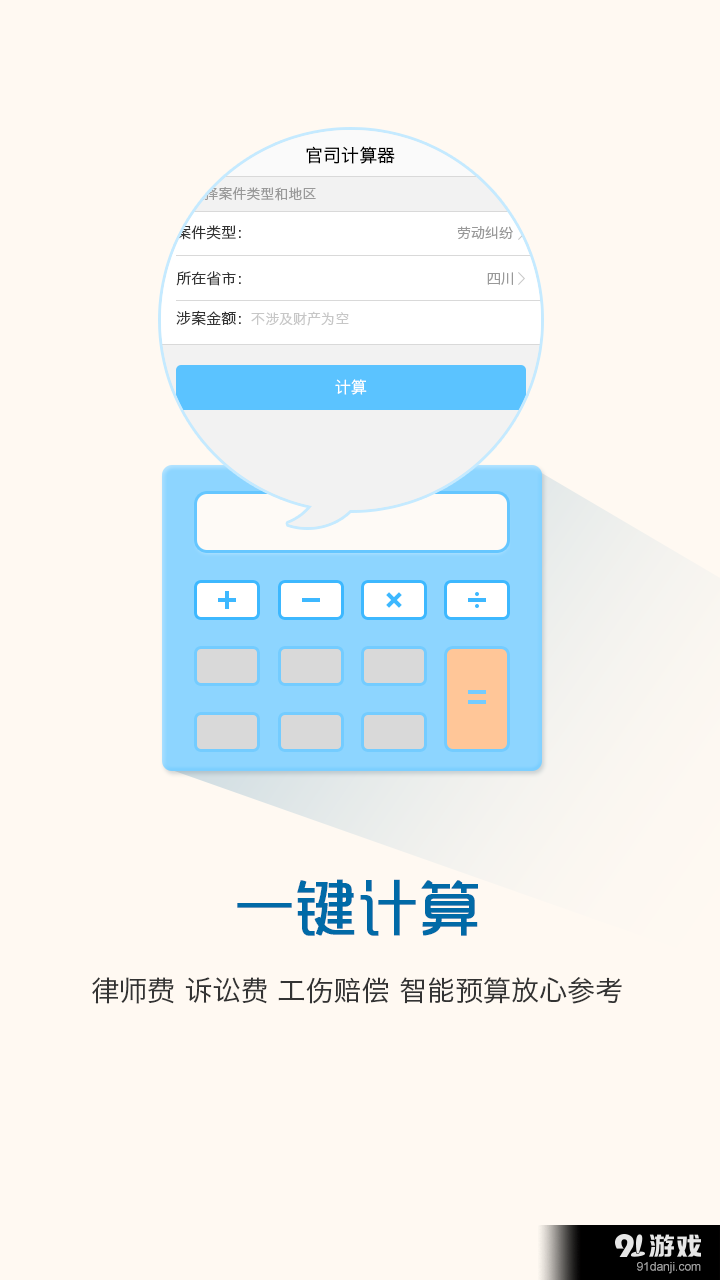 官司计算器v1.5.4截图2