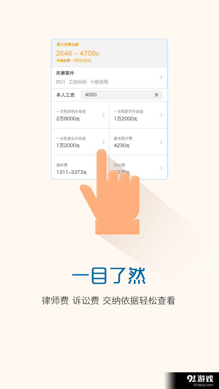 官司计算器v1.5.4截图3