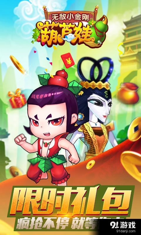 葫芦娃之无敌小金刚v1.6.4截图5