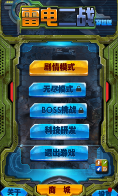 雷电二战穿越破解版v1.7截图2