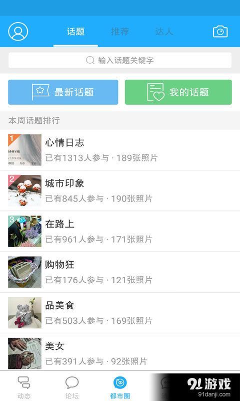 都市网v1.7.5截图3