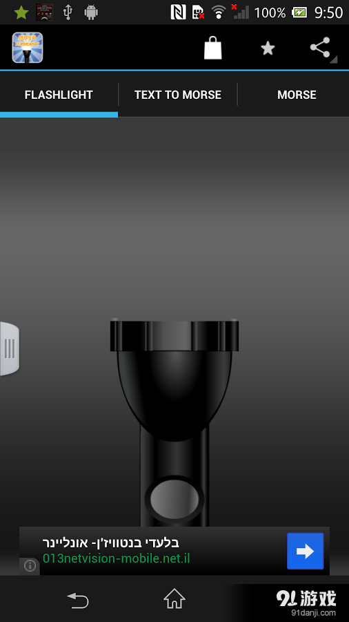 Super Flashlight+Morse!v2.75截图1