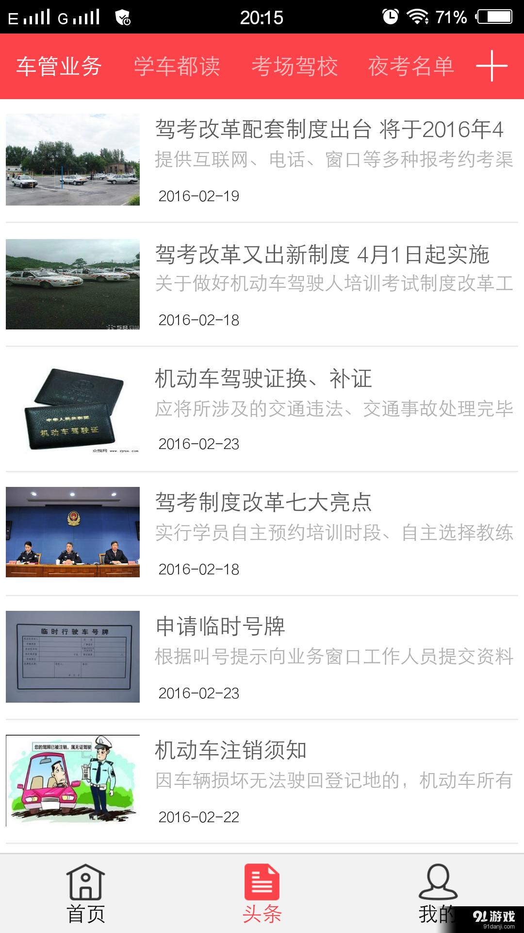 聚学优驾v0.11.8.7截图3