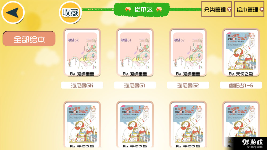 童言童语机构版v4.7.38.157846截图3